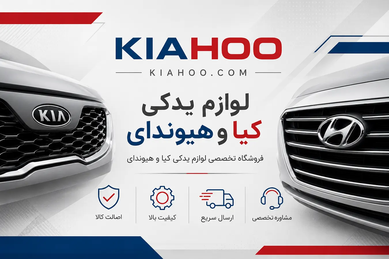 فروشگاه لوازم یدکی کیاهو