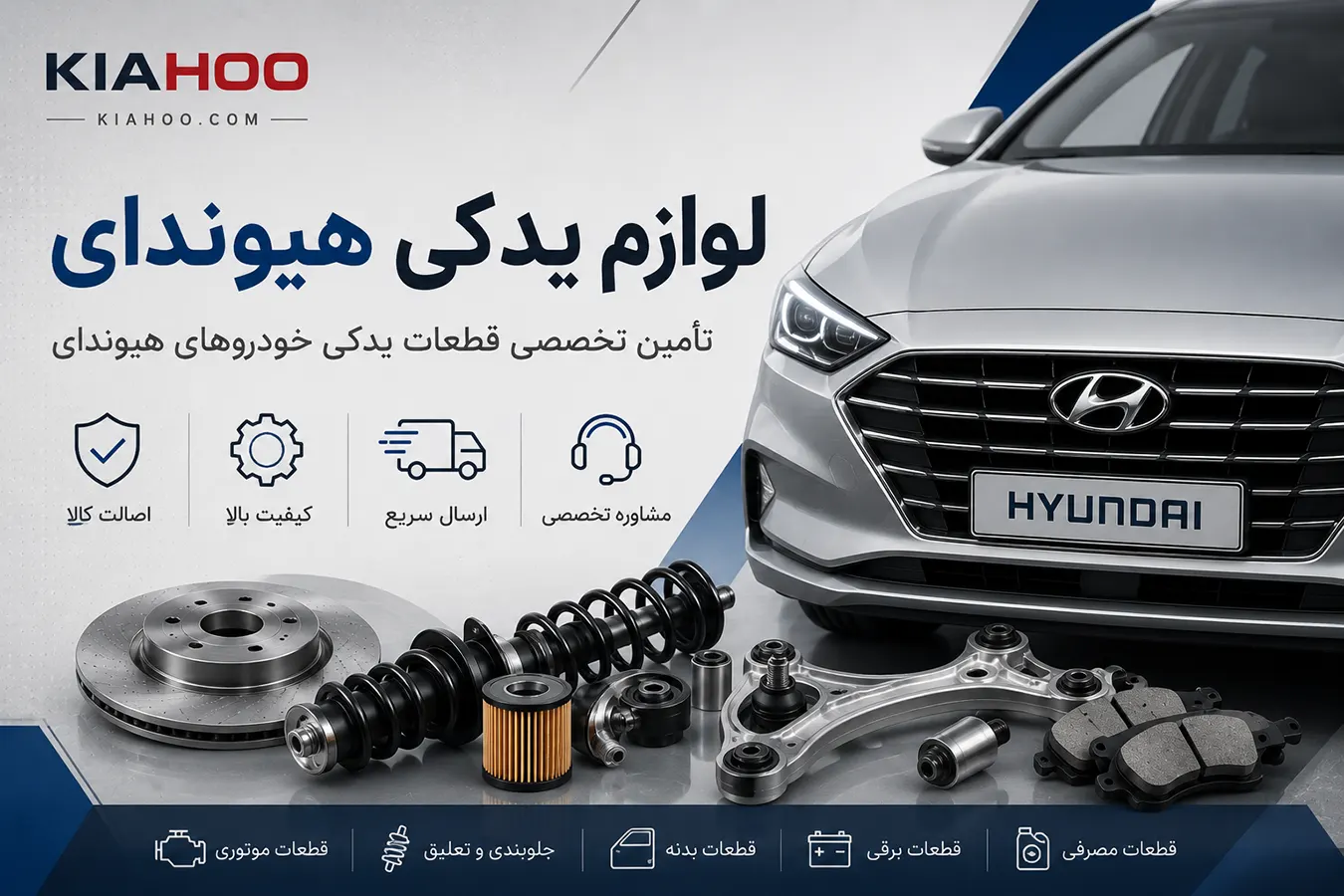 لوازم یدکی هیوندای
